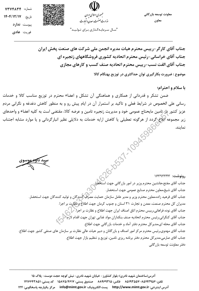 ضرورت بکارگیری توان حداکثری در توزیع بهنگام کالا